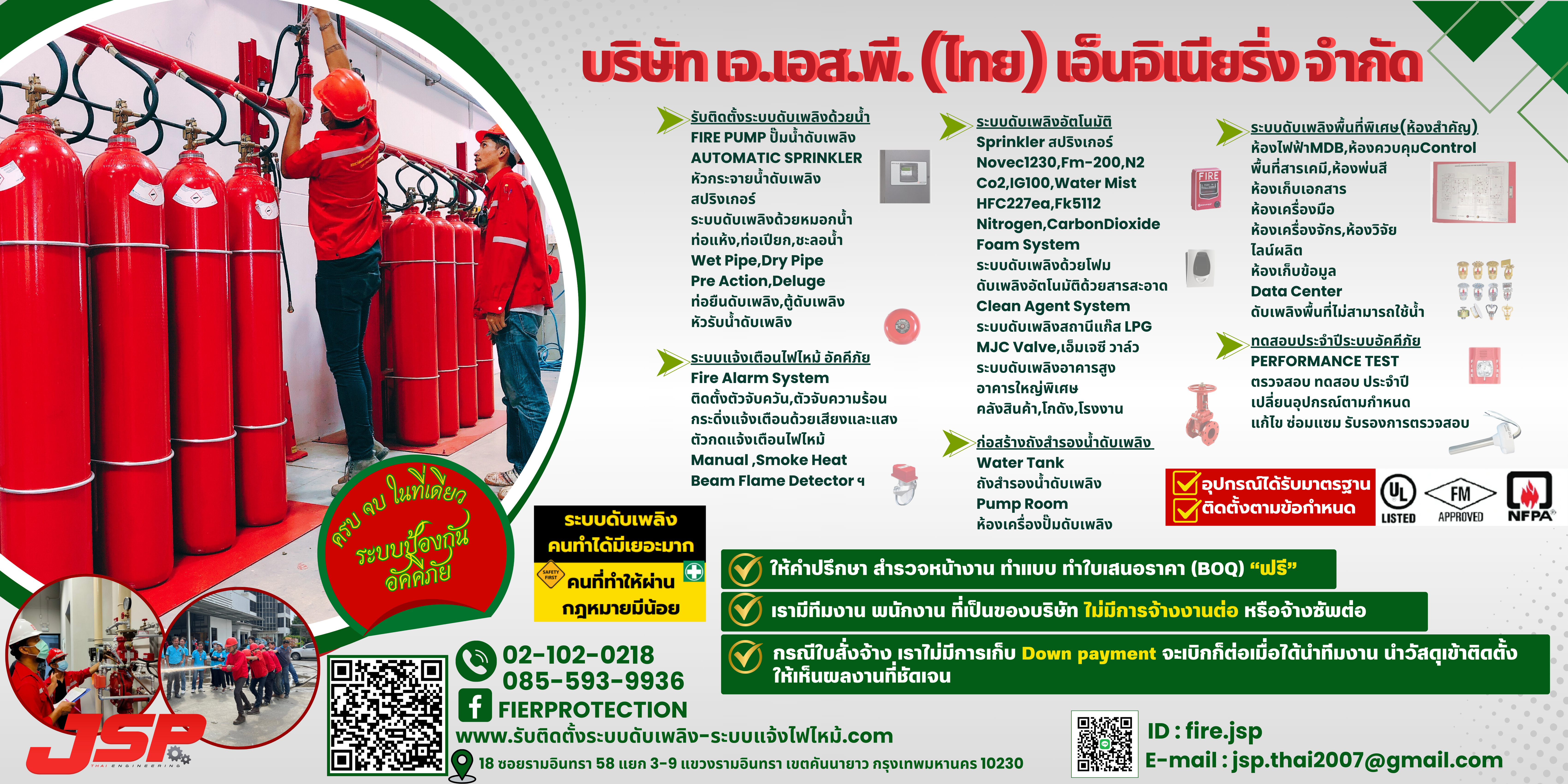 รับติดตั้งระบบดับเพลิงอัตโนมัติ